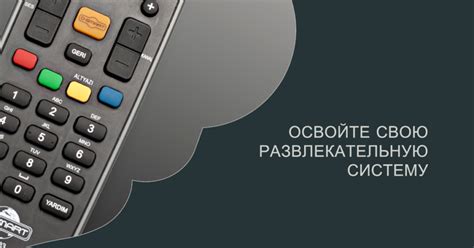 Настройка пульта: советы для начинающих