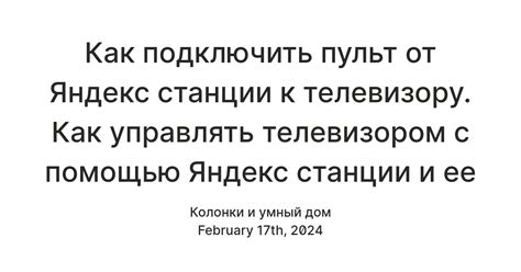 Настройка пульта Яндекс Station Max для работы с телевизором Samsung