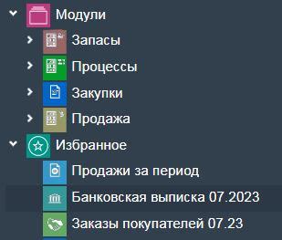 Настройка рабочего места пользователя