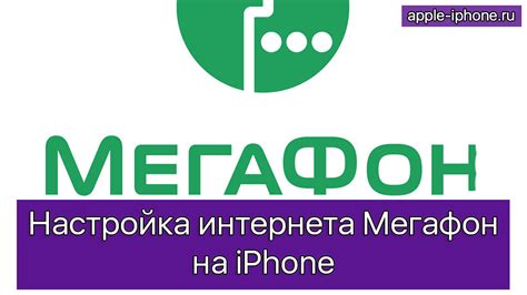 Настройка раздачи интернета Мегафон