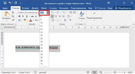 Настройка размера шрифта в сносках в Word