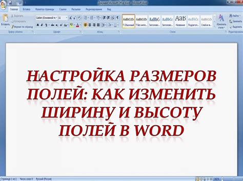 Настройка размеров и ориентации полей