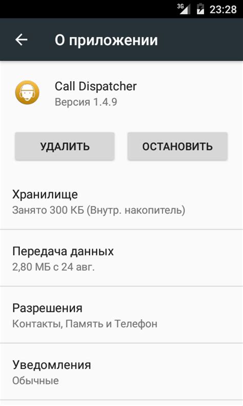 Настройка разрешений для работы Viber