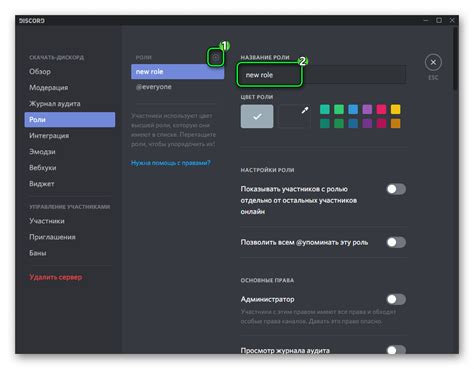 Настройка разрешений на сервере в Discord