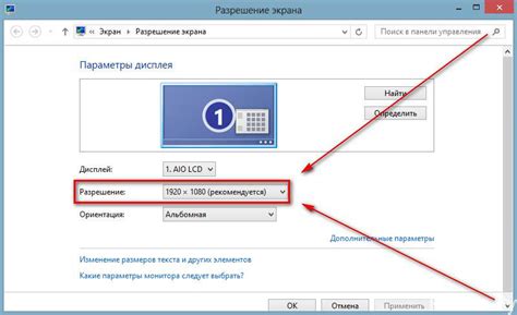 Настройка разрешения и частоты обновления изображения