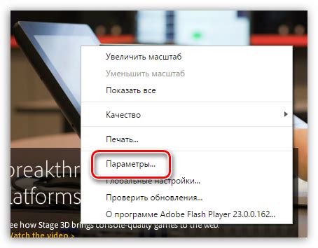 Настройка разрешения работы с Flash Player