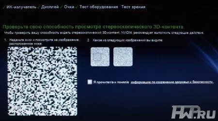 Настройка разрешения 3D очков