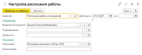 Настройка расписания работы ньютоновых или нюбендов