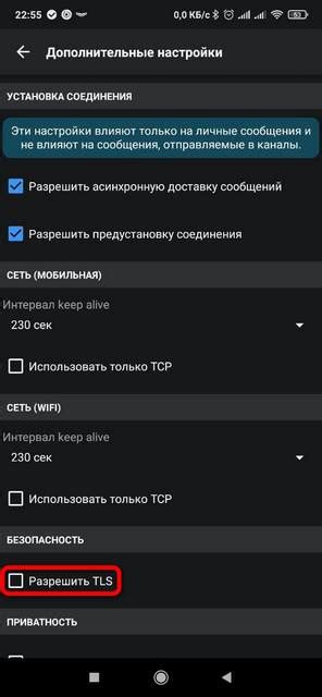 Настройка рации Zello