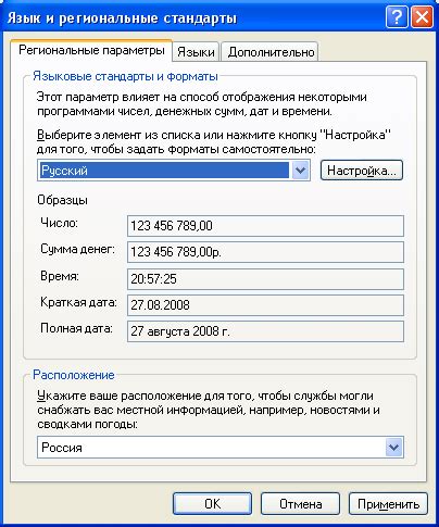 Настройка региональных параметров