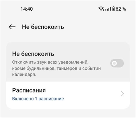 Настройка режима "Не беспокоить" в WhatsApp для полного отключения звука