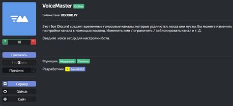 Настройка режимов работы и функций бота Voicemaster