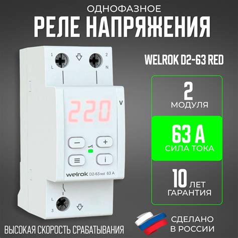 Настройка реле напряжения RBuz D2 63