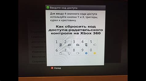 Настройка родительского контроля на Xbox Live