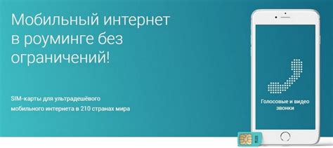 Настройка роуминга для использования мобильного интернета за границей