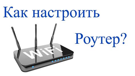 Настройка роутера и Wi-Fi