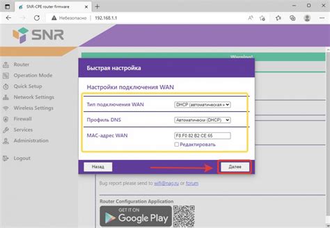 Настройка роутера SNR 2022: дополнительные опции и рекомендации