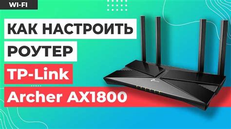 Настройка роутера TP-Link Archer A50