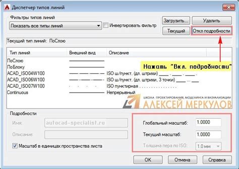 Настройка свойств пунктирной линии в AutoCAD