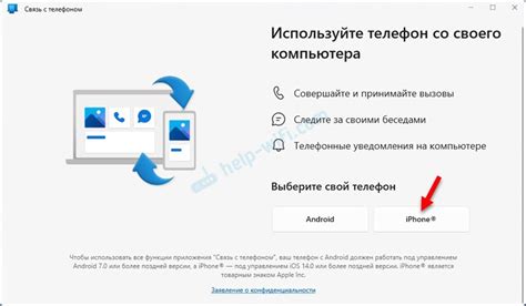 Настройка связи с первым телефоном