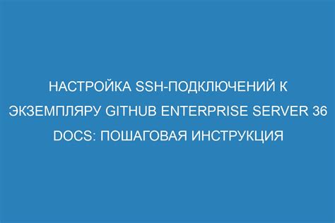 Настройка сервера с помощью SSH-подключения