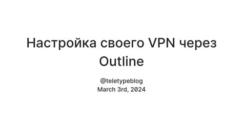 Настройка сетевых настроек для своего VPN