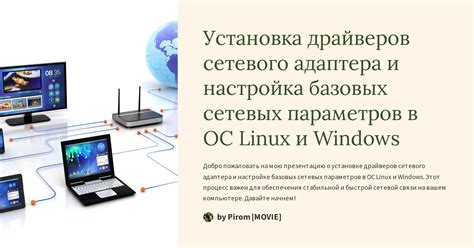 Настройка сетевых параметров телевизора для работы с роутером