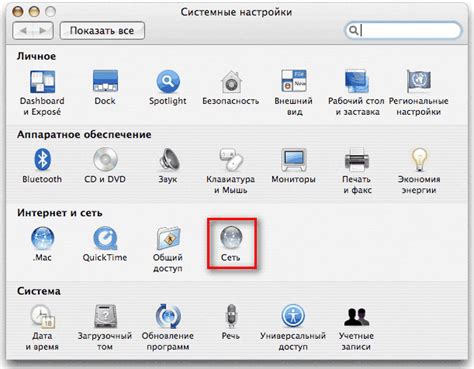 Настройка сети в macOS