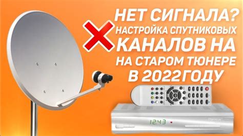 Настройка сигнала и каналов