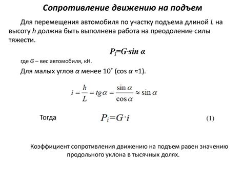 Настройка силы сопротивления