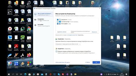 Настройка синхронизации Гугл Диска на компьютере.