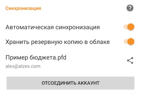 Настройка синхронизации на Android