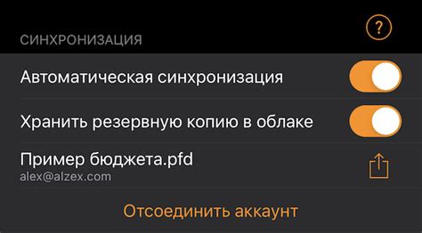 Настройка синхронизации на iPhone