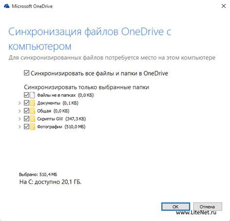 Настройка синхронизации OneDrive на компьютере