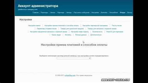 Настройка системы приема оплаты