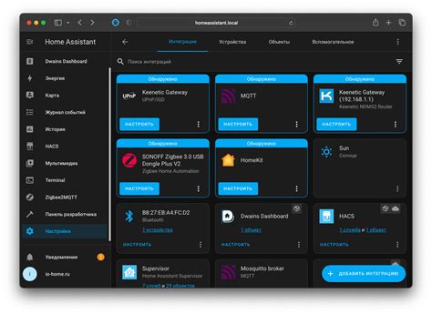 Настройка системы Home Assistant