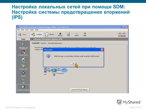 Настройка системы IPS