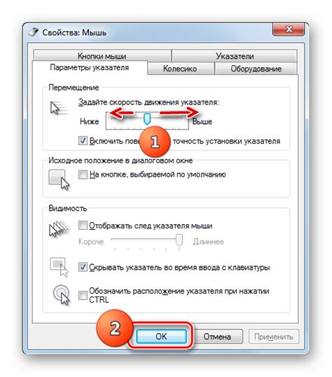 Настройка скорости движения указателя