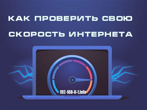 Настройка скорости подключения провайдера