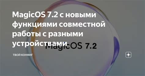 Настройка совместной работы между разными устройствами