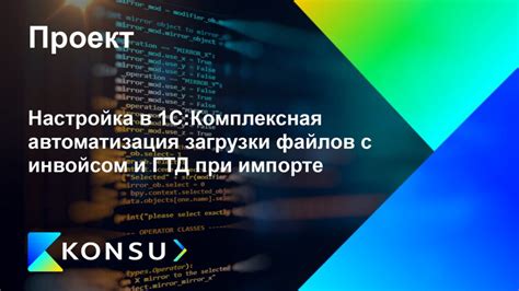 Настройка соответствия полей при импорте в 1С 8.3