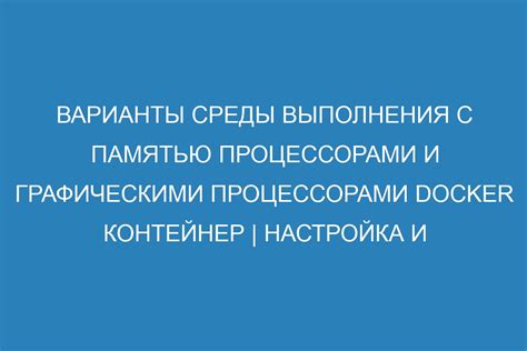 Настройка среды выполнения