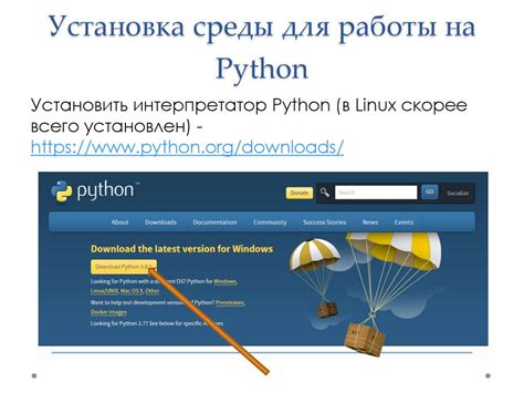 Настройка среды для работы с Python