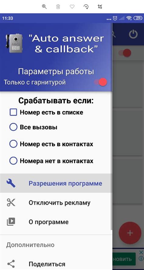 Настройка стандартного приложения Android для автоматического ответа на звонки