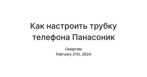 Настройка стационарной трубки Панасоник