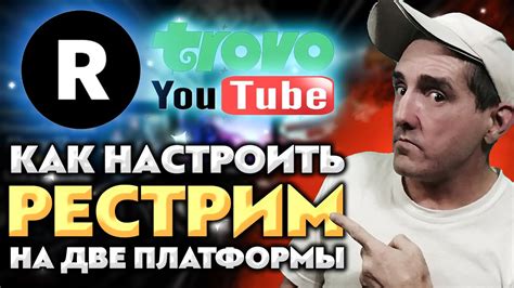 Настройка стриминговой платформы YouTube