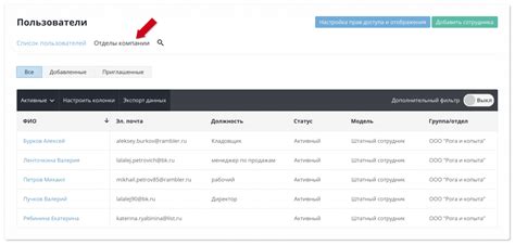 Настройка структуры компании и отделов