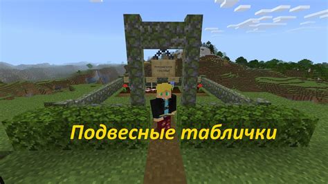 Настройка табличек в Minecraft 1.20