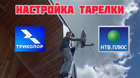 Настройка тарелки