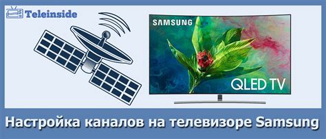 Настройка телевизора Samsung для просмотра каналов Домру